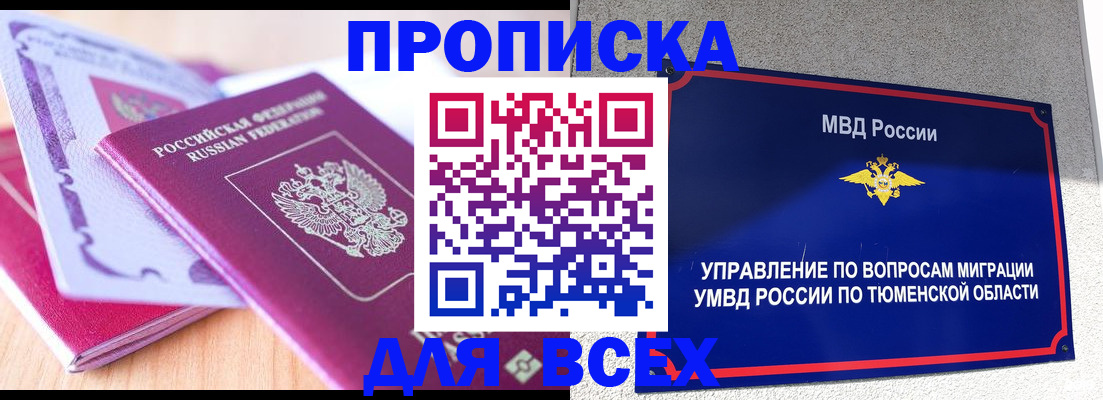 прописка паспорт в Онеге